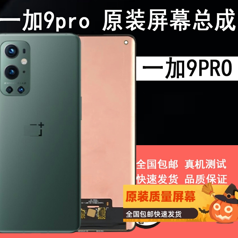 鼎城适用一加原装屏幕总成