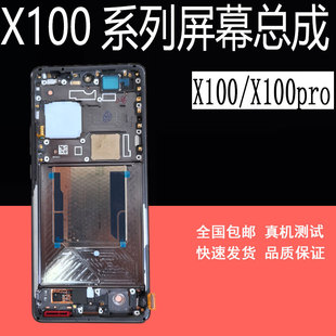 鼎城适用于VIVO X100屏幕总成X100pro手机液晶显示屏幕总成带框