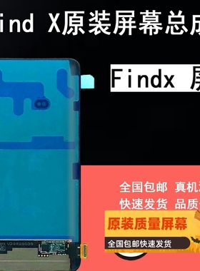 鼎城适用OPPOFindX屏幕总成FindX2/X2PRO X3PRO液晶显示屏幕总成