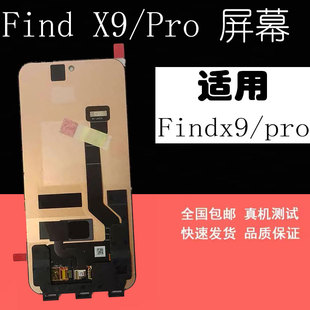 鼎城适用于OP FindX9屏幕总成findX9PRO显示内外屏幕总成一体带框