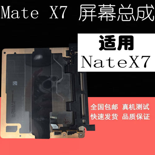 鼎城适用华为MateX7折叠屏幕总成