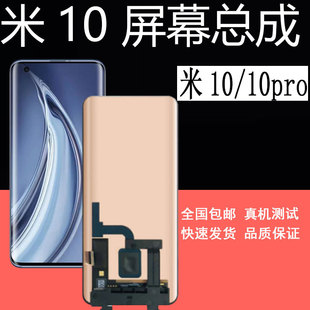 鼎城适用米10 屏幕总成米10pro 米10ultra液晶显示屏幕总成带框