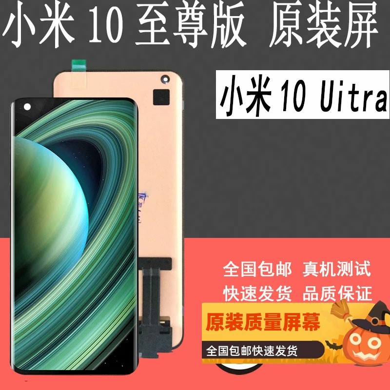 鼎城适用小米10uitra屏幕总成小米10至尊版显示内外一体屏幕带框