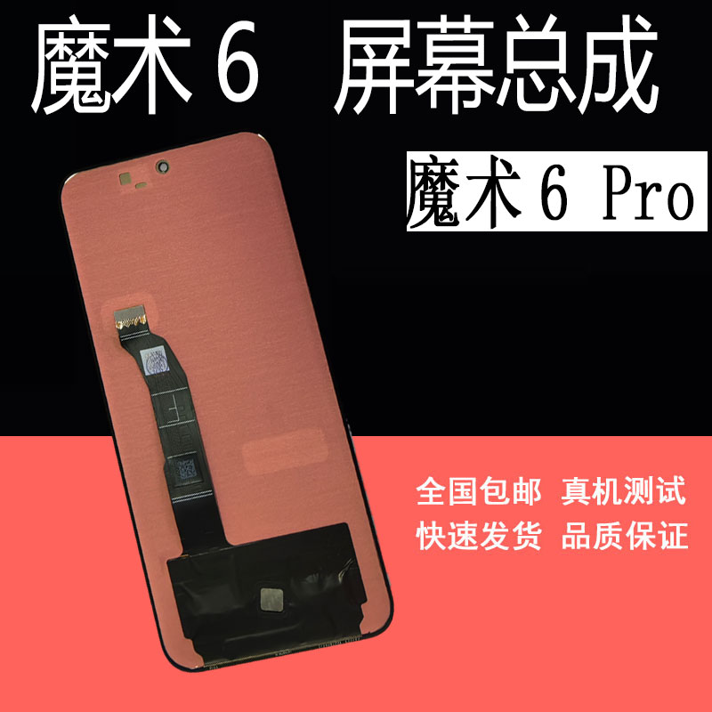 适用华为荣耀魔术6pro屏幕总成