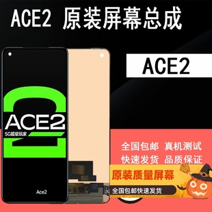 ACE2显示屏幕内外屏一体总成 ACE2屏幕总成OP RENO 鼎城适用OPPO