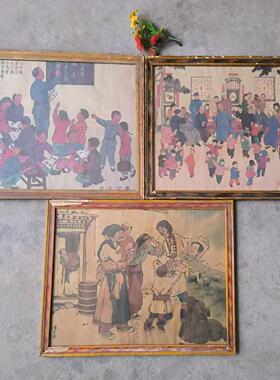 红色文化收藏老物件80年代农村老旧画怀旧复古玻璃画农家院装饰