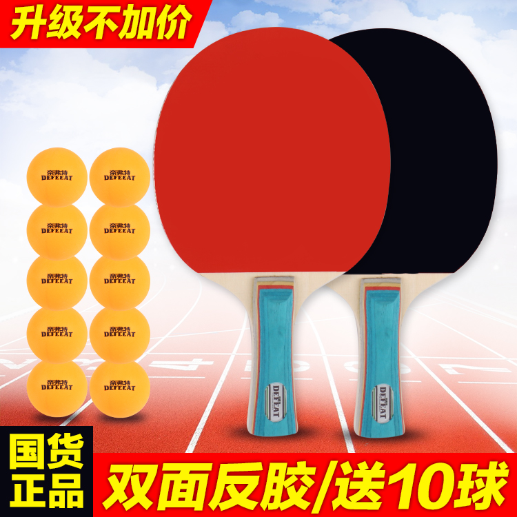 乒乓球拍2只送10球正品乒乓球成品拍雙拍初學兵乓球拍直拍橫拍ppq