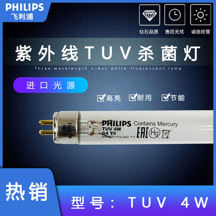 进口波兰飞利浦TUV 4W G4 T5 UVC紫外线杀菌奶瓶消毒器消毒柜灯管