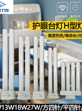 良亮台灯13W18W27W护眼节能荧光灯管方四针平四针灯泡单H型四排2H