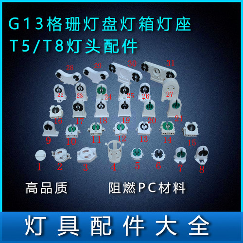 LED T8格栅灯脚栅栏灯座配件荧光支架双头老式G13日光灯头T5灯脚