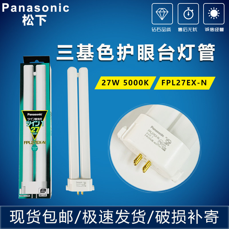 松下FPL27EX-N灯管台灯27W方四针三基色三波长荧光护眼灯管 5000K