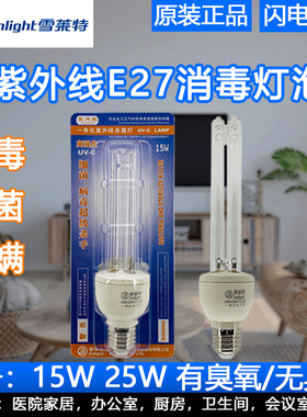 雪莱特25W紫外线消毒灯泡UVC波段E27螺口除菌灯220V一体化电子灯