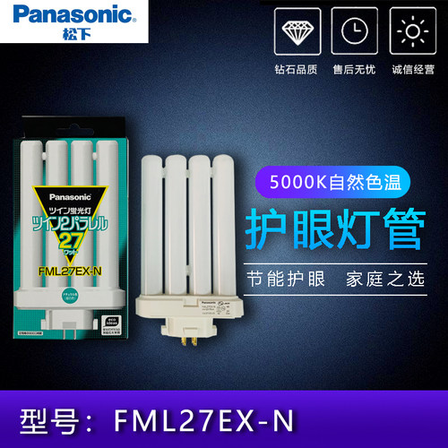 松下爱目系列27w5000k护眼台灯