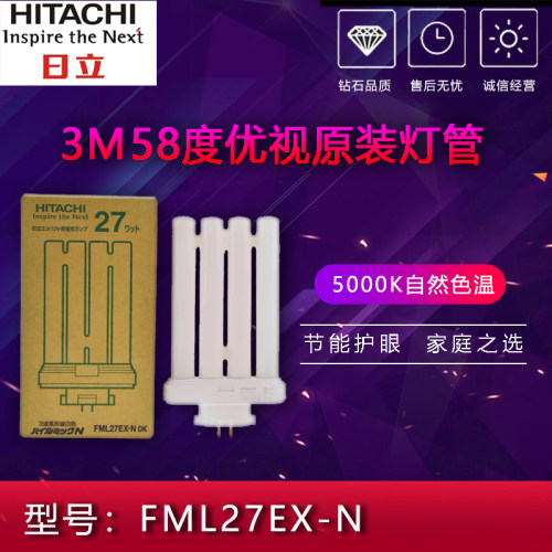 3M优视58度系列台灯 FML27EX-N四方针三基色27W护眼原装灯管5000K
