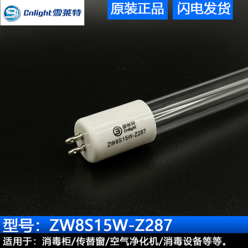 雪莱特ZW8S15W-Z287杀菌灯消毒柜超净工作台专用石英灯管紫外线