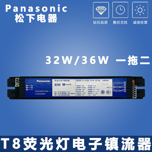 松下电子32W36W40W日光灯架电子镇流器镇流器YZ32R/G-HF一拖二T8