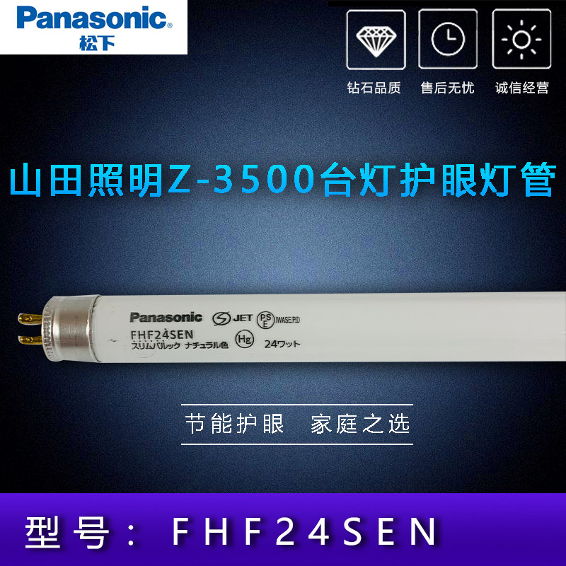 日本松下 FHF24SEN 5000k 山田照明Z3500 YAMADA台灯护眼灯管 T5