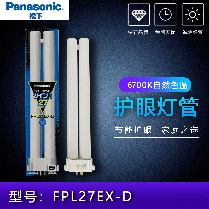 松下爱目系列护眼台灯 FPL27EX-D 灯管方四针6700K 三基色 三波长