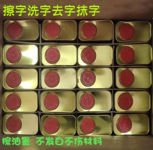 抹字水擦丝印墨打码不伤ABS防白