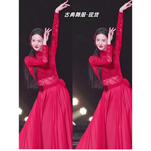 金晨同款张庆舞蹈服装720度红色大摆裙古典舞蹈服装女性优雅表演