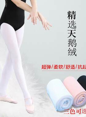 天鹅绒儿童的舞蹈袜连裤袜白色肉色芭蕾舞袜夏季和冬季长袜练习裤
