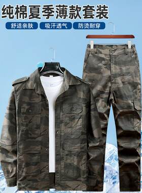 夏季单薄工作服套装男式纯棉耐磨劳动防护服汽修焊工服透气迷彩工