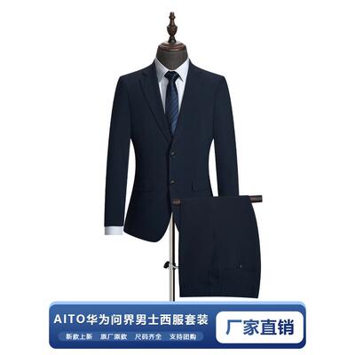 新款AITO华为西服西裤套装男鸿蒙智行问界工作服销售西装4S外套