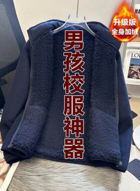 男生校服神器加绒内胆外套冬季保暖上衣初高中学生防寒内搭抓绒衣