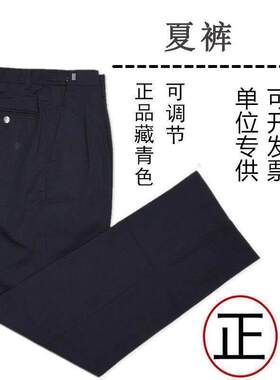 正品夏季薄款执勤裤男保安物业裤子厚款藏青西裤腰围可调节工作服