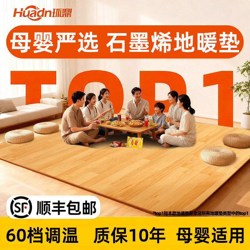 地暖垫加热地垫石墨烯地垫电热地毯发热爬爬垫客厅地热垫家用取暖,生活电器,电热毯/电热垫/电热地毯,淘宝优惠券,粉丝福利购,淘宝优惠卷