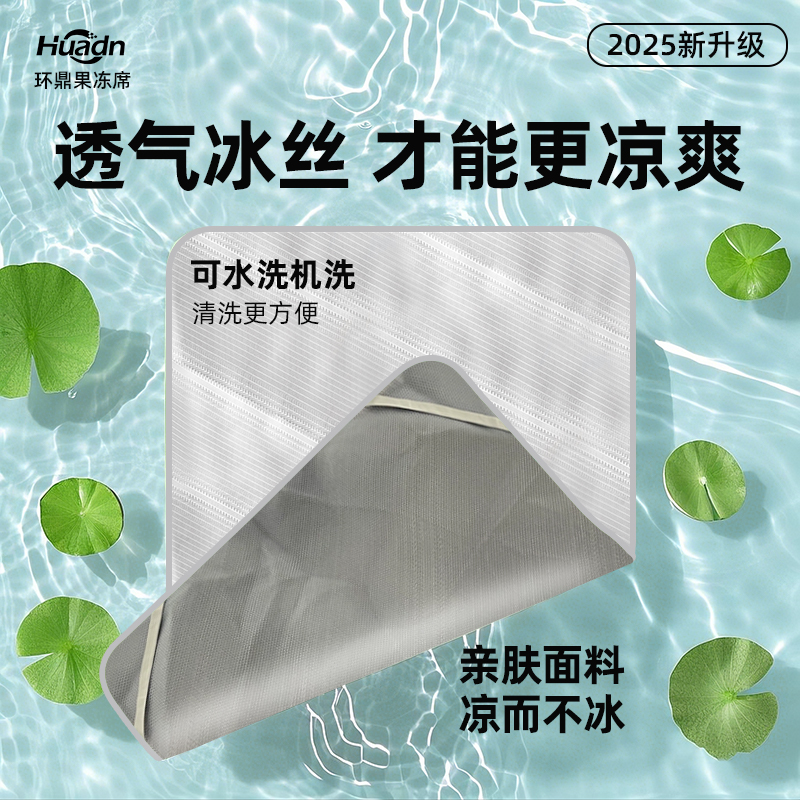 环鼎冰丝凉席2025新款凉席婴儿可用席子软垫床笠凉席凉垫床垫夏季