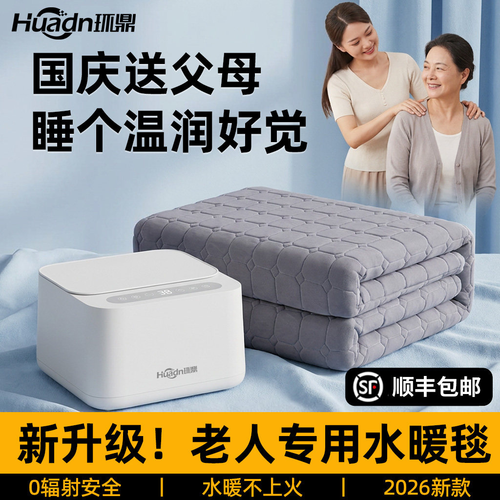 环鼎老人专用水暖电热毯水循环图片