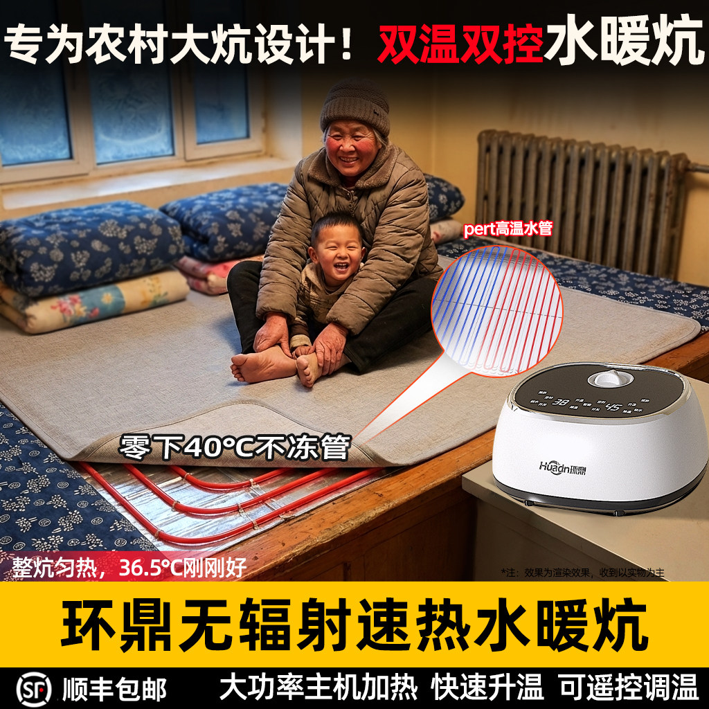 环鼎智能双温双控水暖炕图片