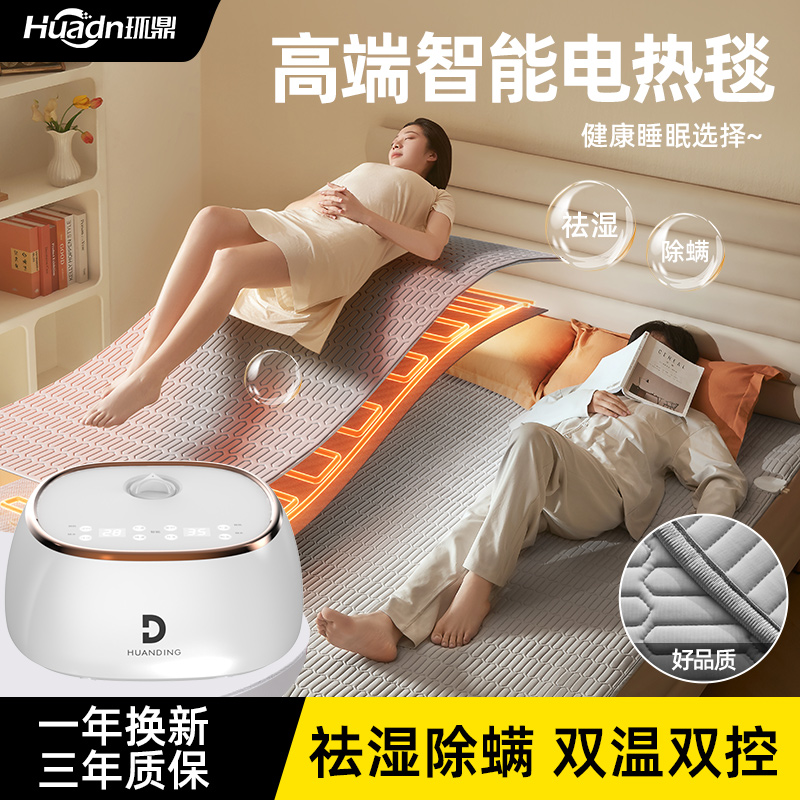 环鼎高端智能水暖毯双温双控