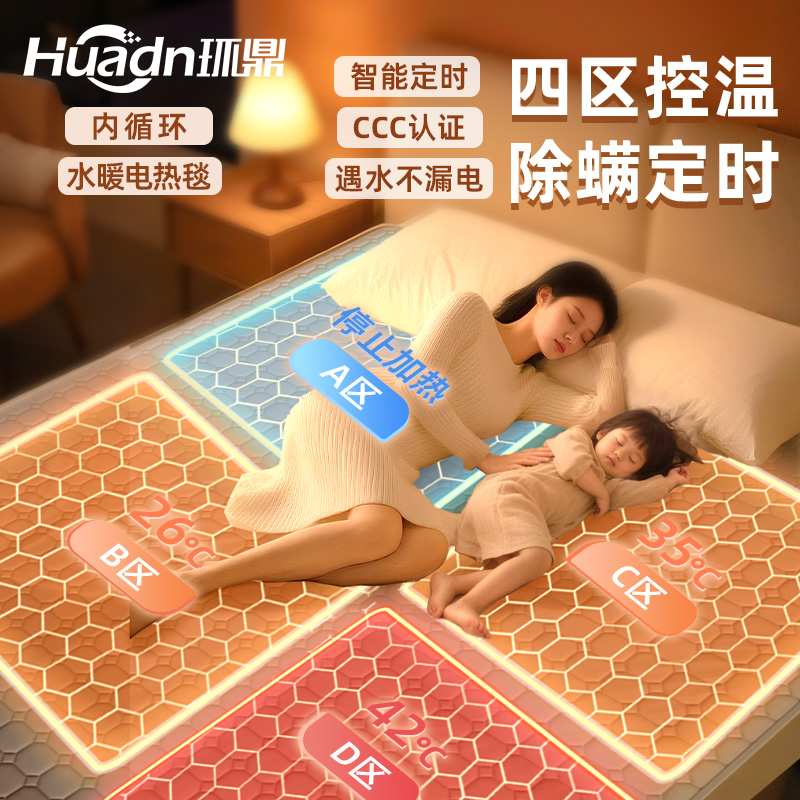 四区控温电热毯水电褥子双人双控调温分区水暖毯单人双控头脚上下