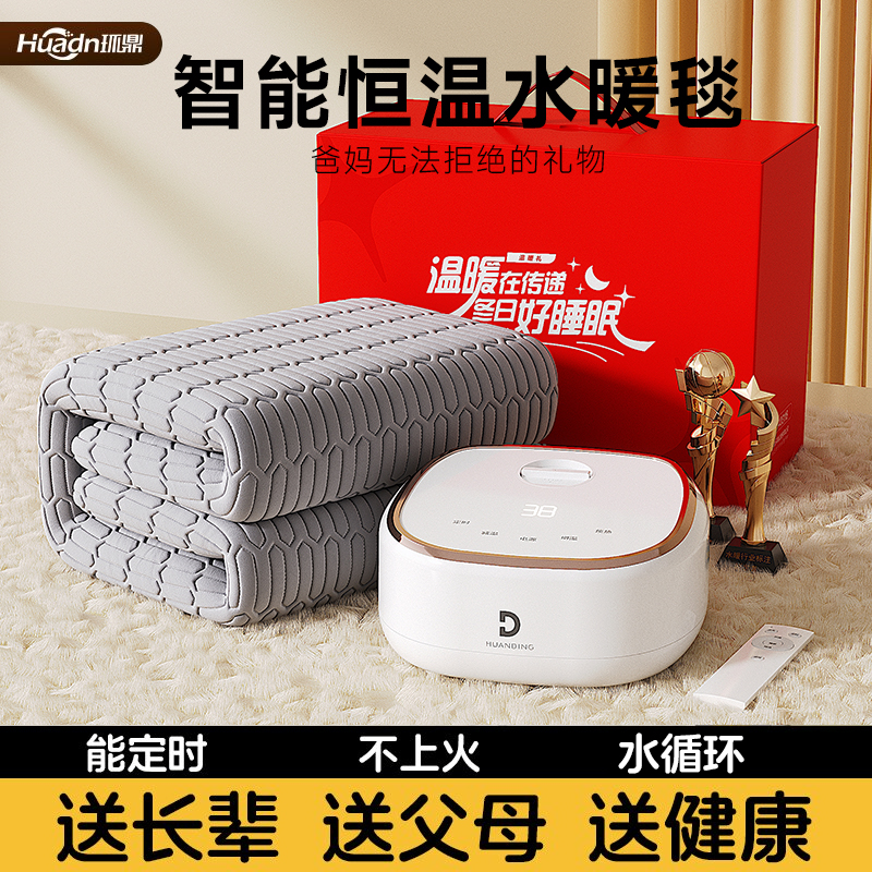 环鼎单人双人水暖毯新春款
