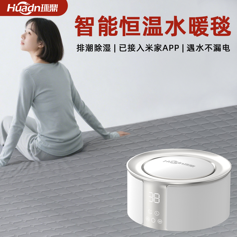 环鼎水暖毯【已接入米家APP】