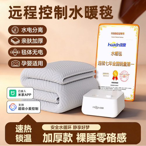 水暖毯水循环电褥子远程控制电热毯双人水循环家用已接入米家APP