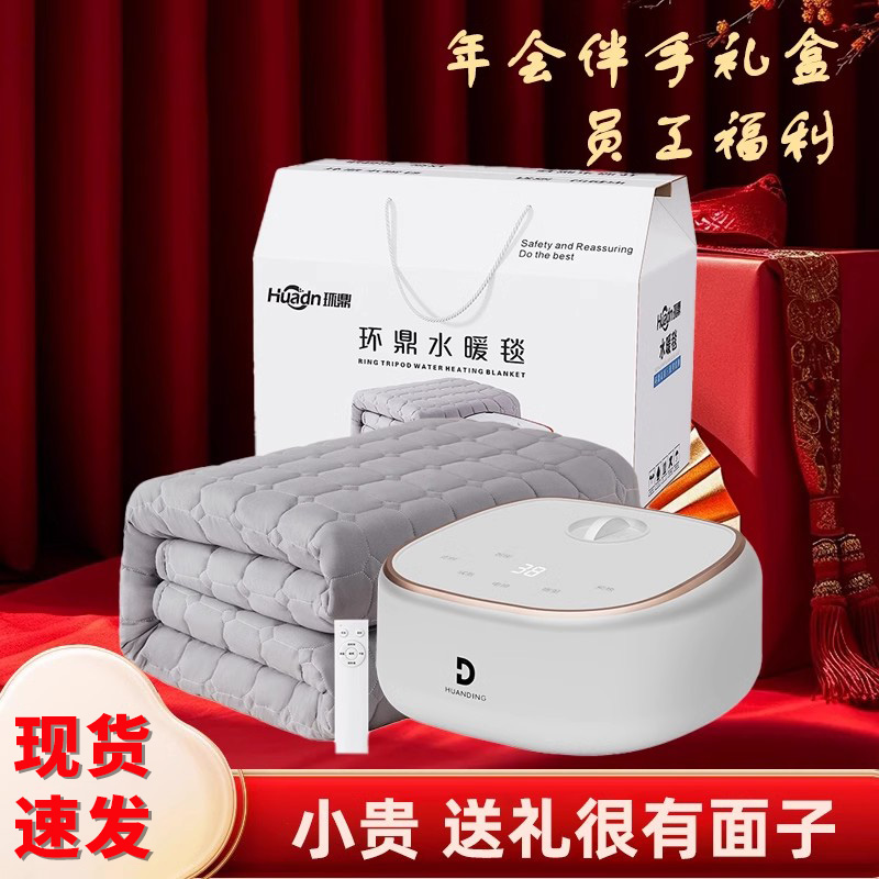 实用礼物环鼎水暖电热毯水暖毯送礼佳品礼盒装送男友冬季礼物实用