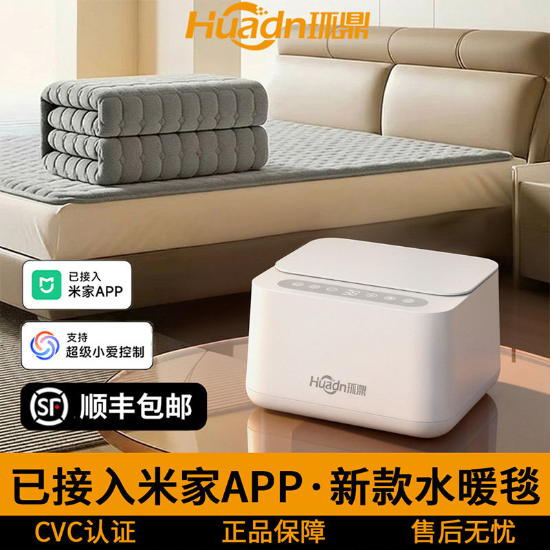 环鼎智能水暖毯水循环电热毯电褥子2025新款水床垫已接入米家APP