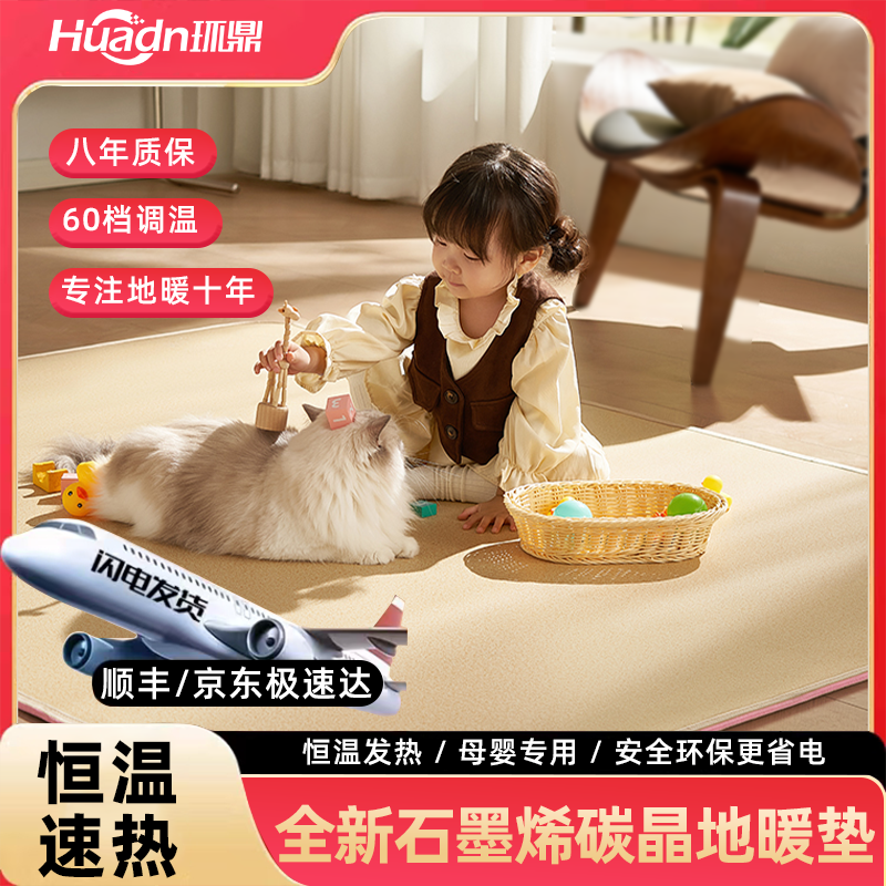环鼎地暖垫石墨烯碳晶地暖垫家用冬天电热地垫电热地毯地热垫客厅,生活电器,电热毯/电热垫/电热地毯,淘宝优惠券,粉丝福利购,淘宝优惠卷
