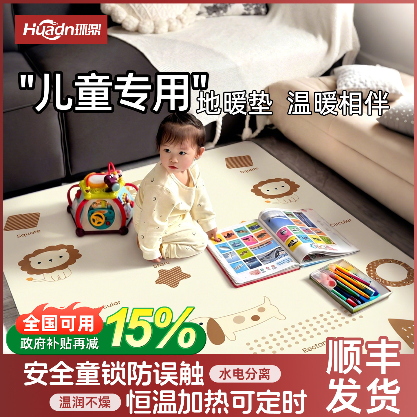 儿童专用地暖垫爬爬垫加热地垫