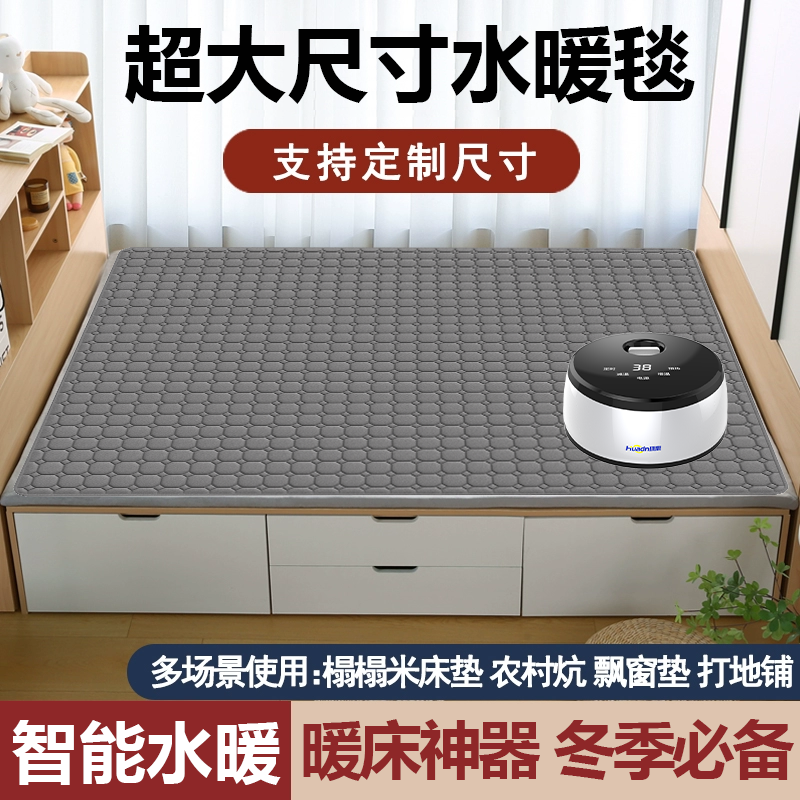 水暖毯水循环床垫大尺寸电热毯垫智能调温家用电褥子支持定制尺寸