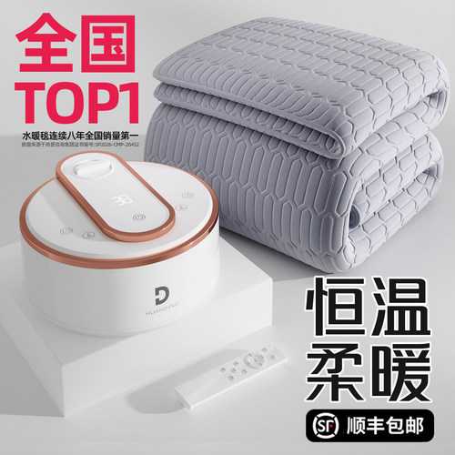 家用安全水循环电热毯水电分离