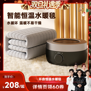 【香菇双12】环鼎水暖毯2025新款水暖电热毯电热毯电褥子