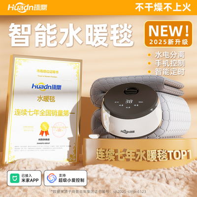 电热毯水循环水暖毯水电褥子双人家用定时智能恒温已接入米家APP