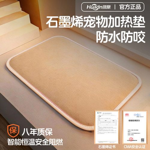 【猫咪专用石墨烯加热垫】