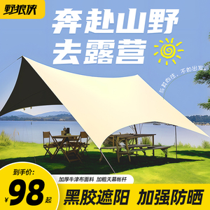 天幕帐篷户外黑胶天幕露营天幕户外帐篷遮阳棚天幕免搭建六角天幕