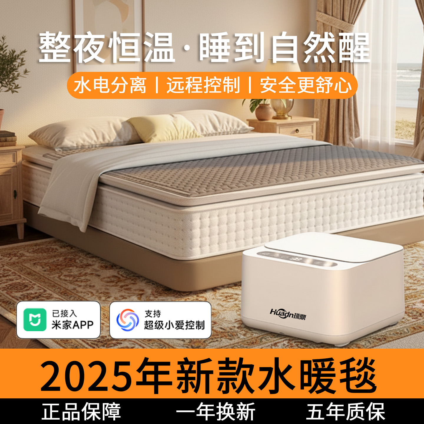 【多功能远程控制】环鼎水暖毯