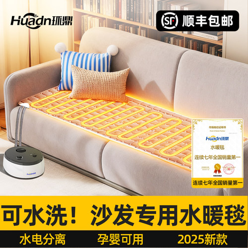 沙发专用电热毯2025年新款水暖毯